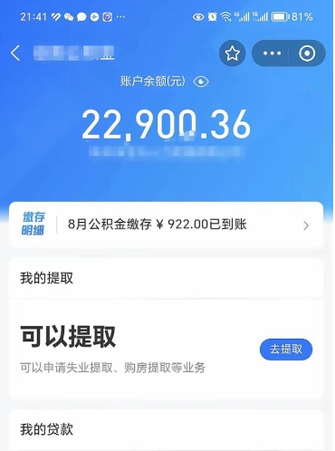 琼中公积金是想取就取吗（公积金提取一定要全部拿出来吗）